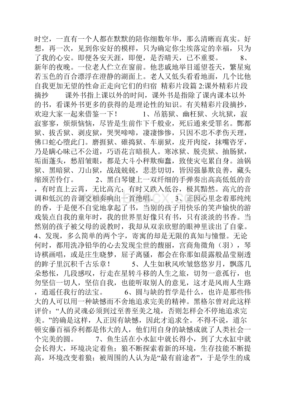 西游记精彩片段精彩片段.docx_第2页