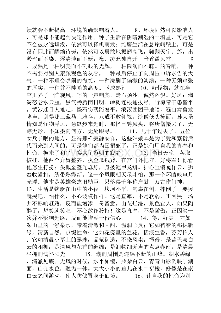 西游记精彩片段精彩片段Word格式.docx_第3页