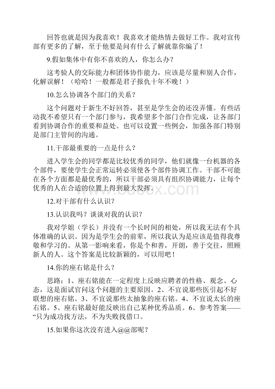 学生会面试问题及答案.docx_第2页