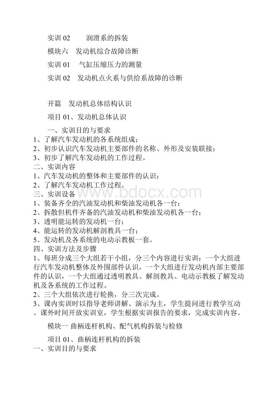 汽车发动机构造与维修11Word下载.docx_第2页