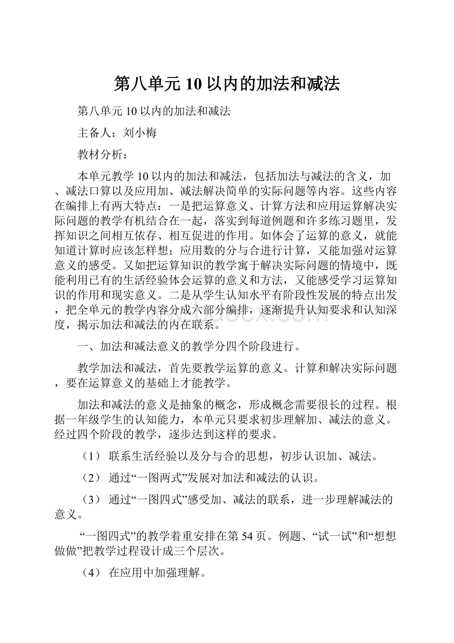 第八单元10以内的加法和减法.docx