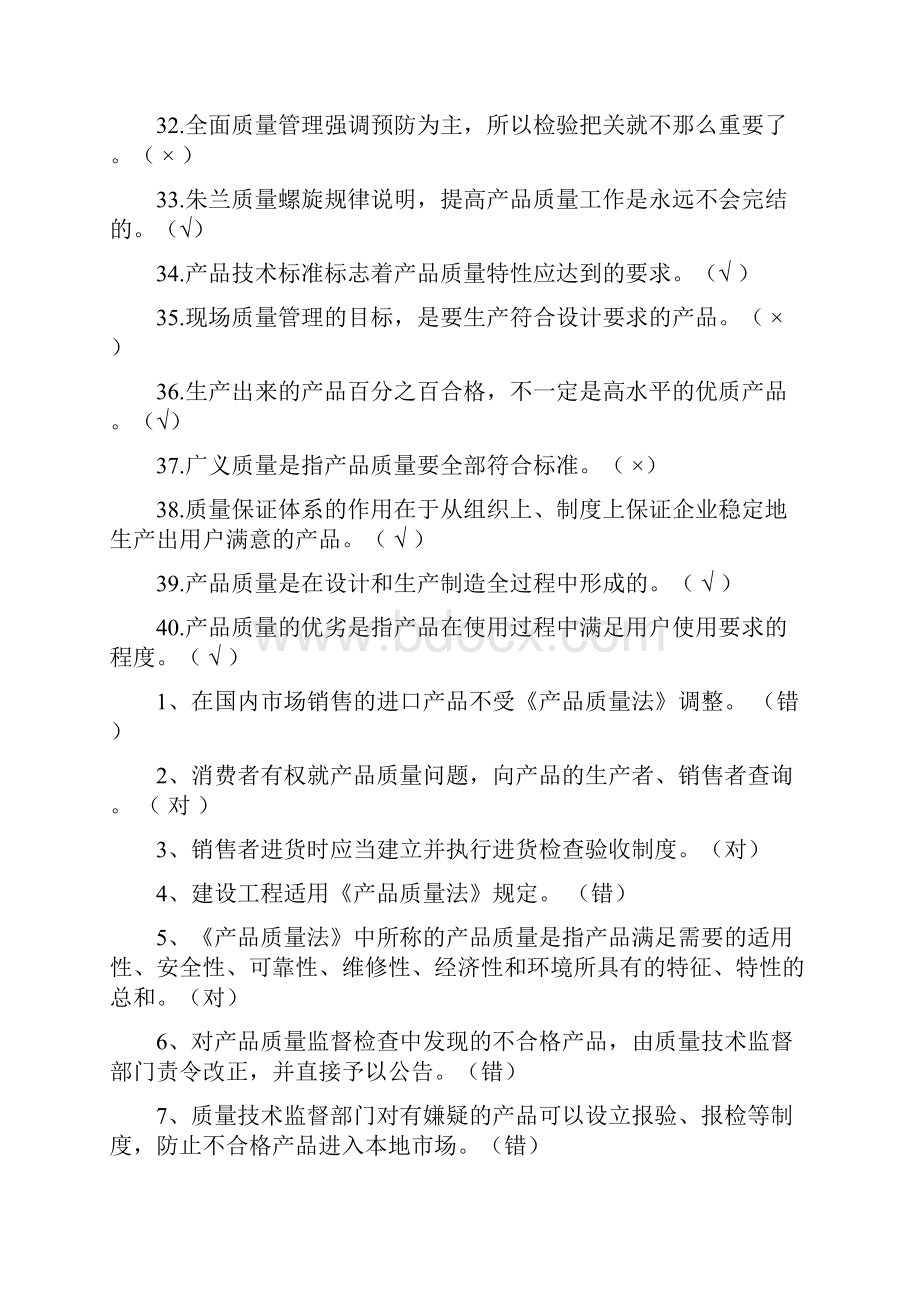 质量管理知识竞赛题库Word格式.docx_第3页