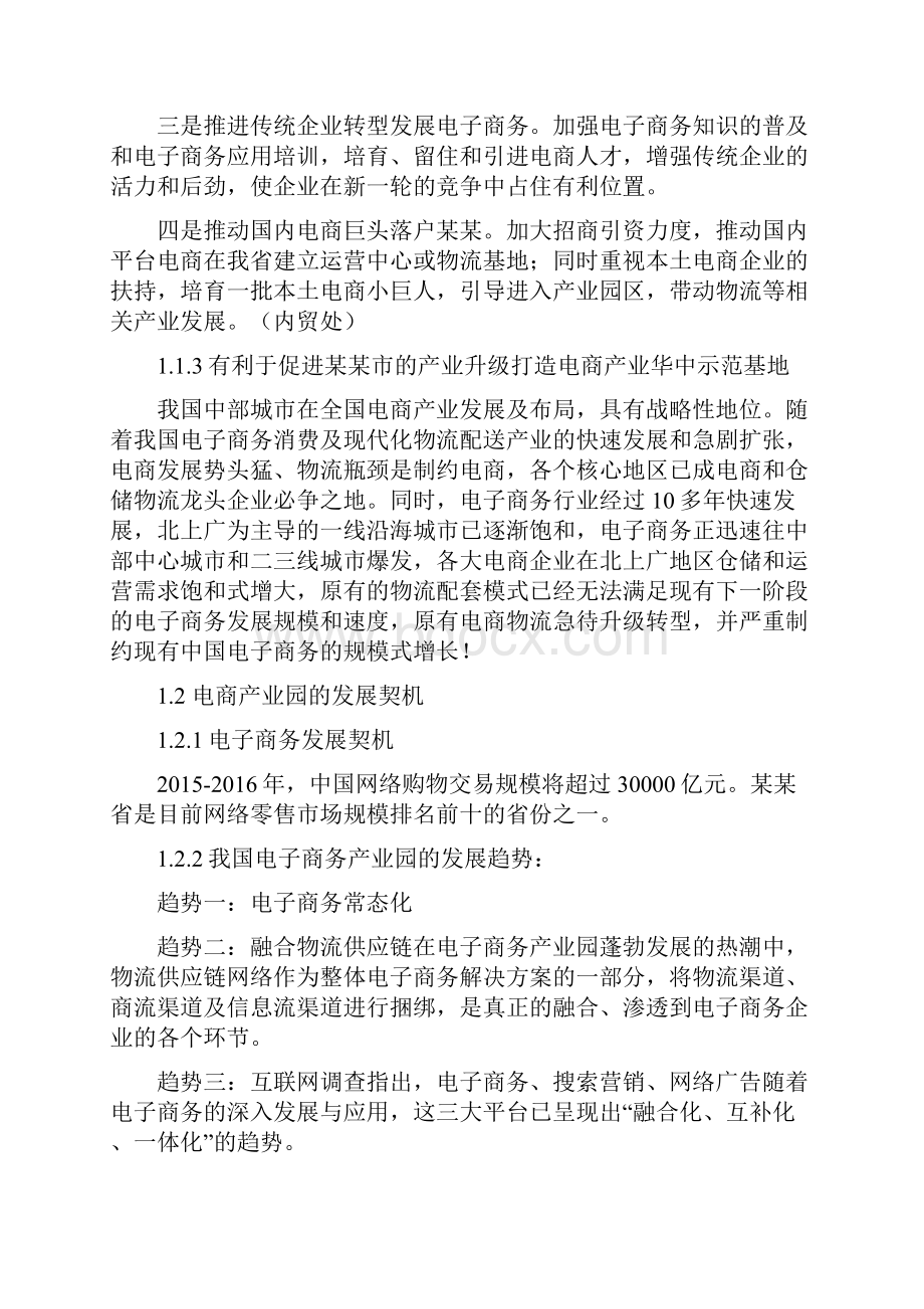 电子商务产业园项目建设方案 1.docx_第3页