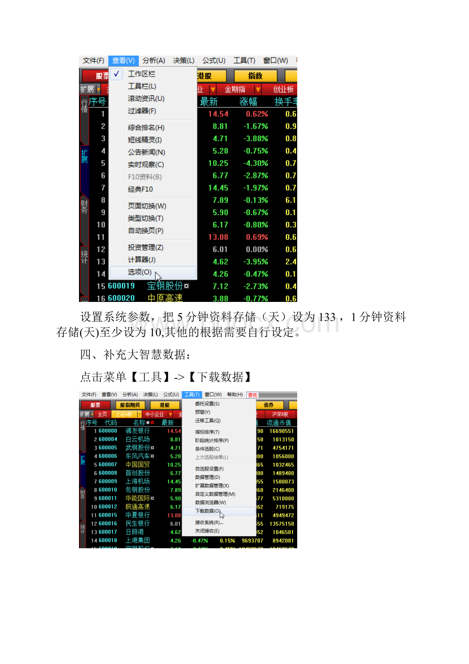 AdvancedGet数据转换王使用说明.docx_第2页