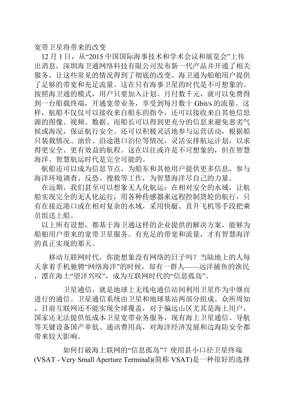 智慧海洋Word格式.docx_第2页