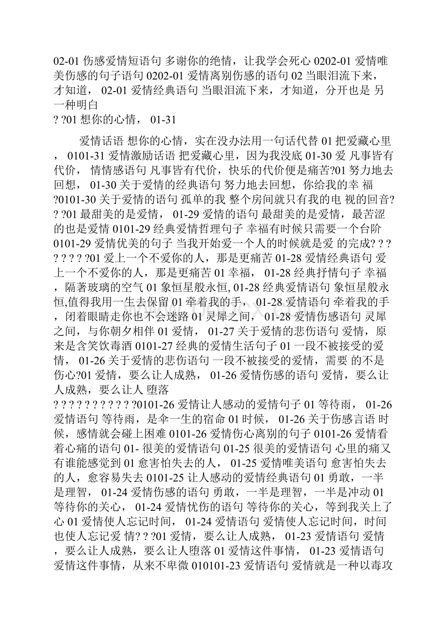 爱情的伤感经典语句等待你的关心等到我关上了心.docx_第2页