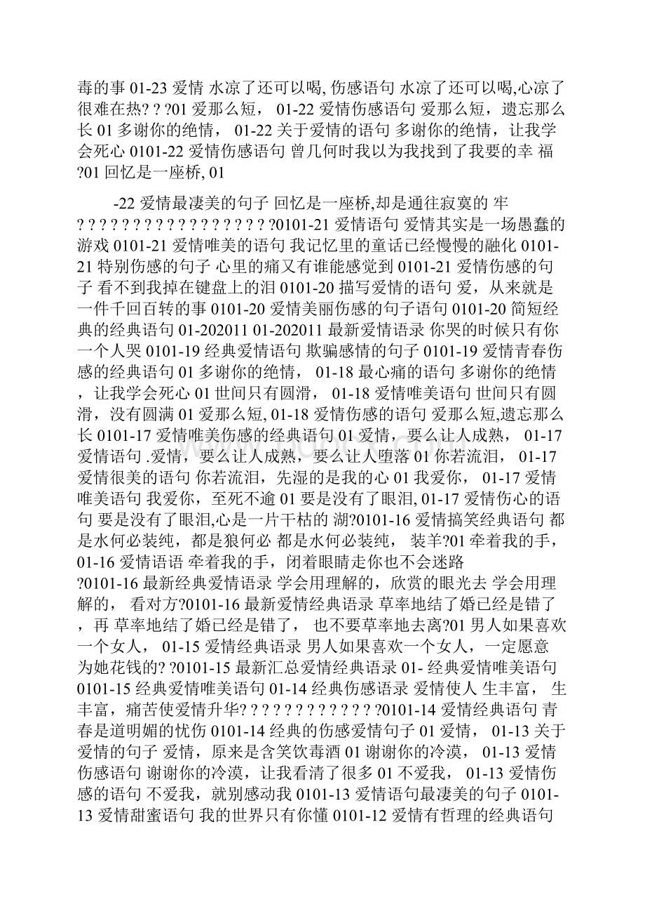 爱情的伤感经典语句等待你的关心等到我关上了心.docx_第3页