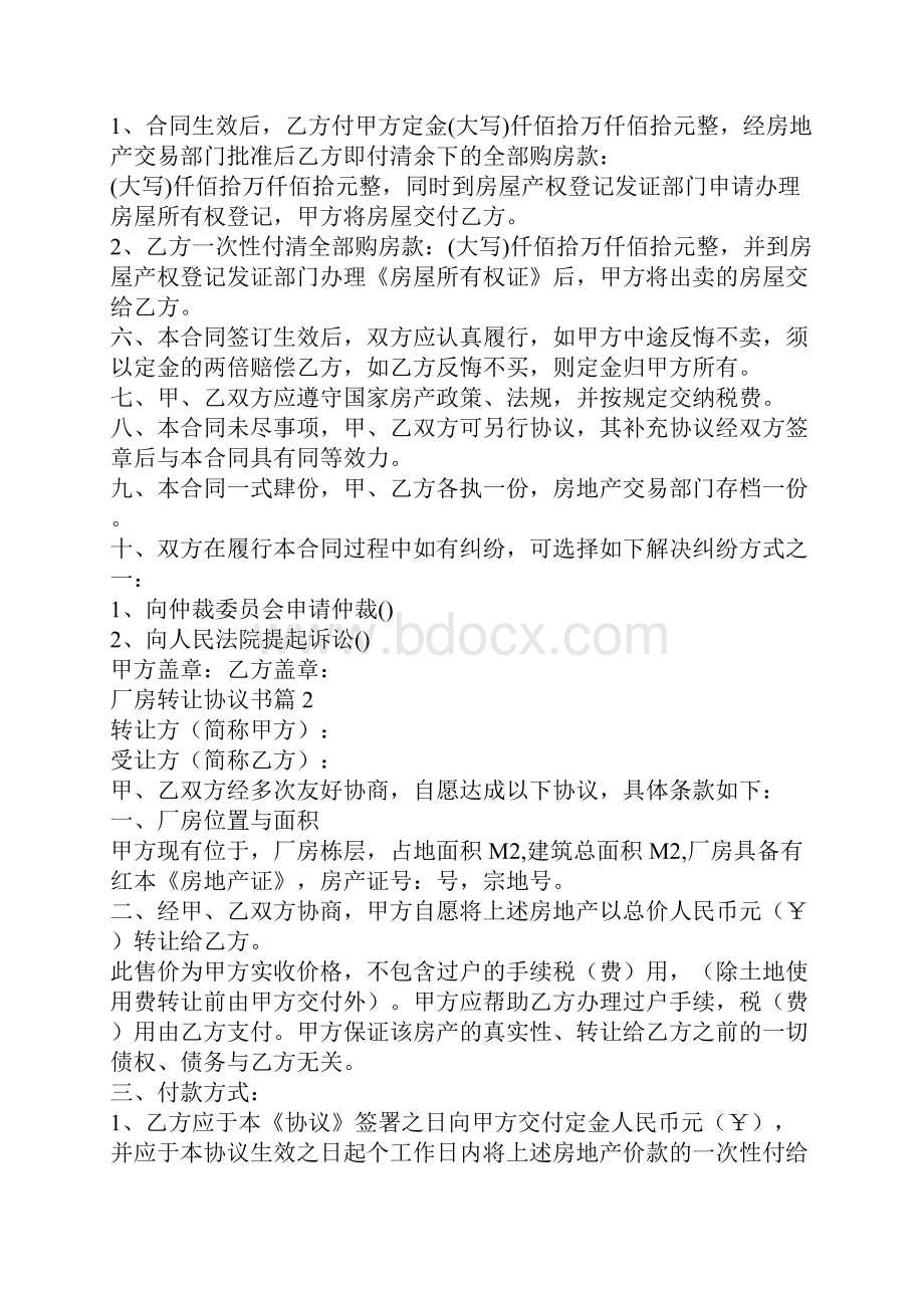 厂房转让协议书.docx_第2页