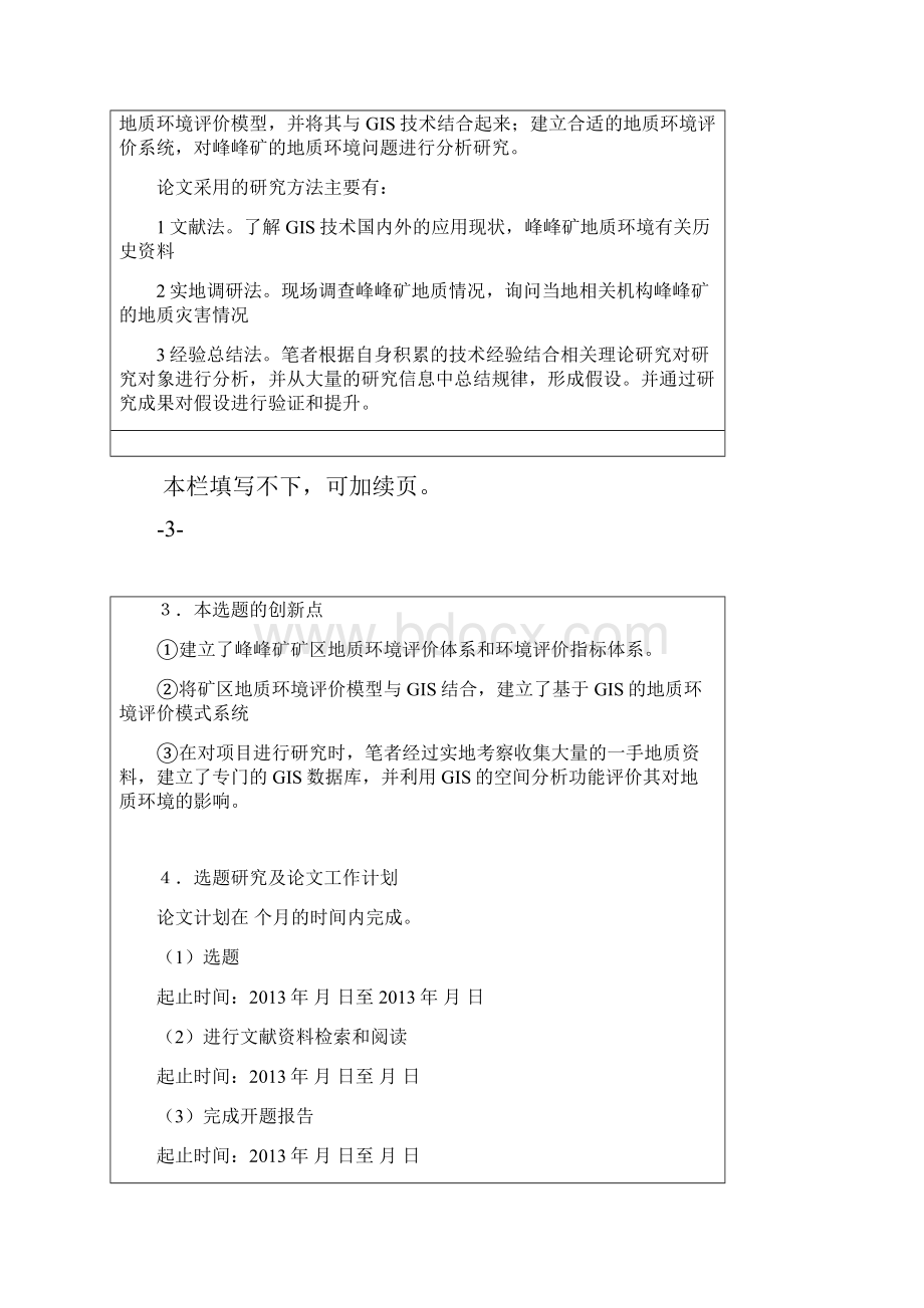 拟采取的研究方法技术路线实验方案及可行性分析.docx_第2页