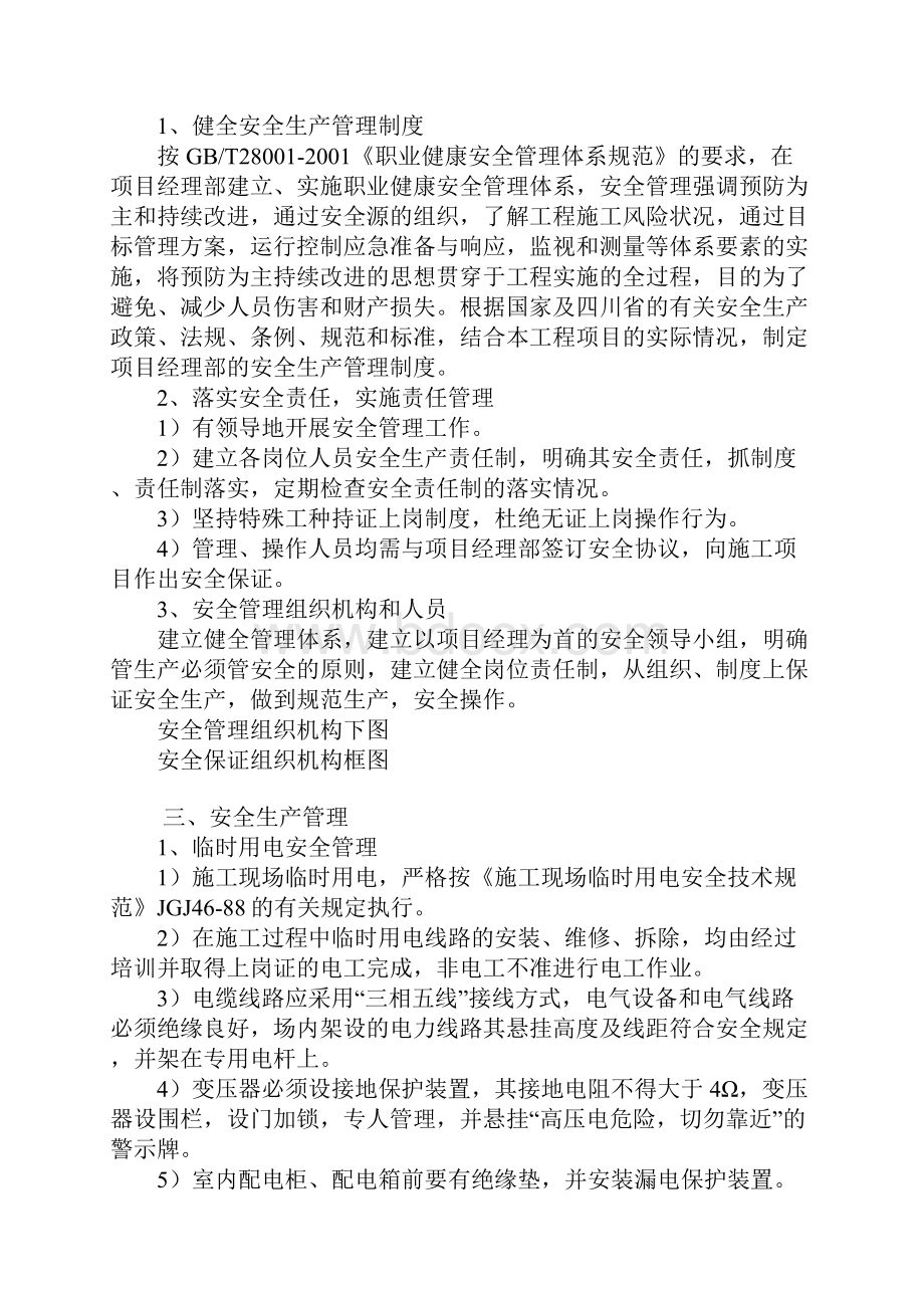 公路工程安全施工方案完整版.docx_第2页