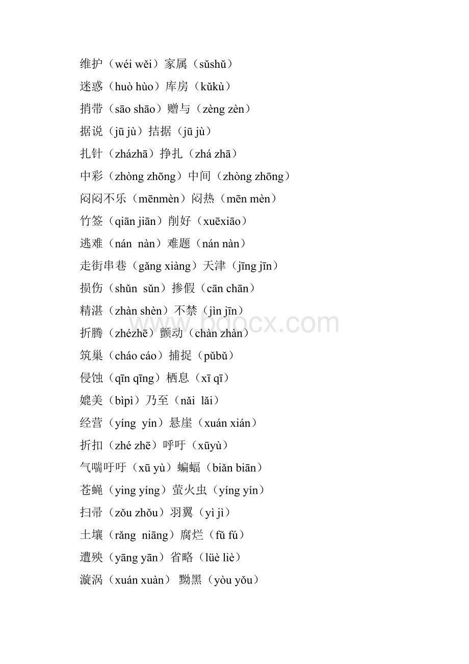 人教版小学语文四年级下册期末复习练习题及答案13.docx_第2页