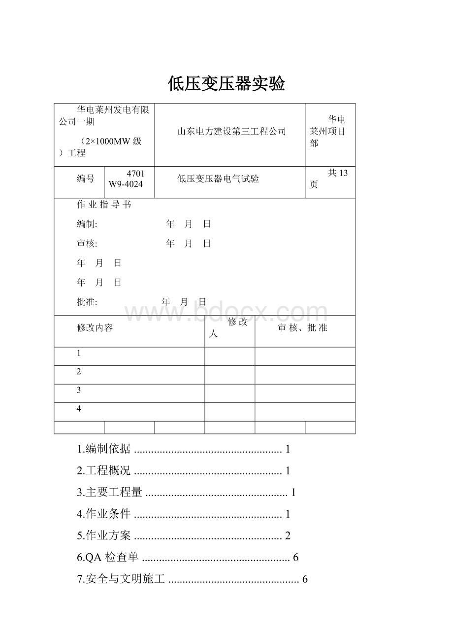 低压变压器实验Word格式文档下载.docx