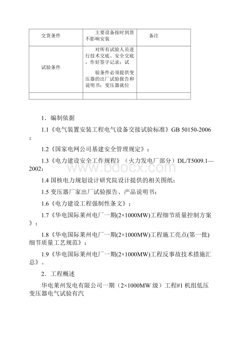 低压变压器实验Word格式文档下载.docx_第3页