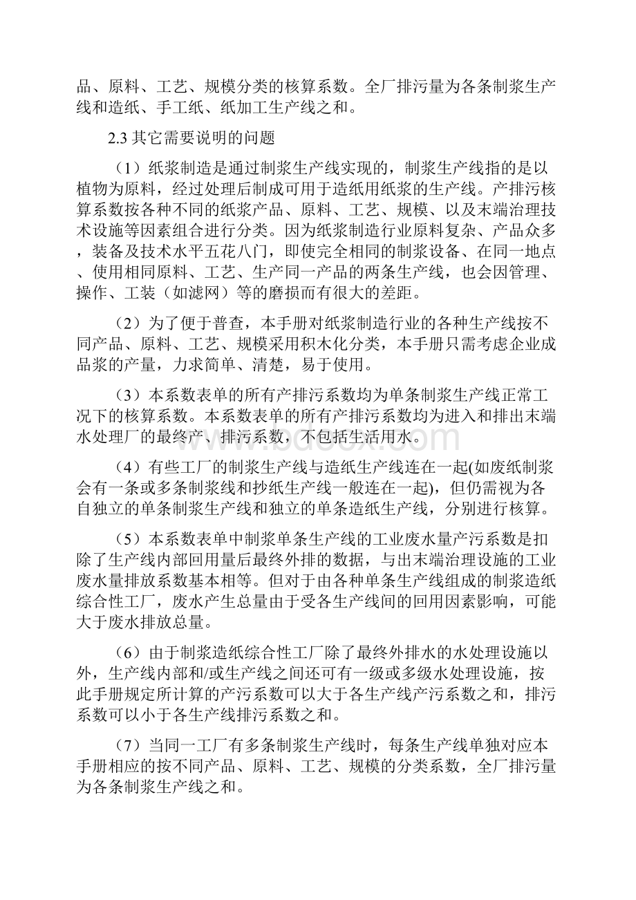 环境管理纸浆制造行业产排污系数及排污费计算.docx_第2页