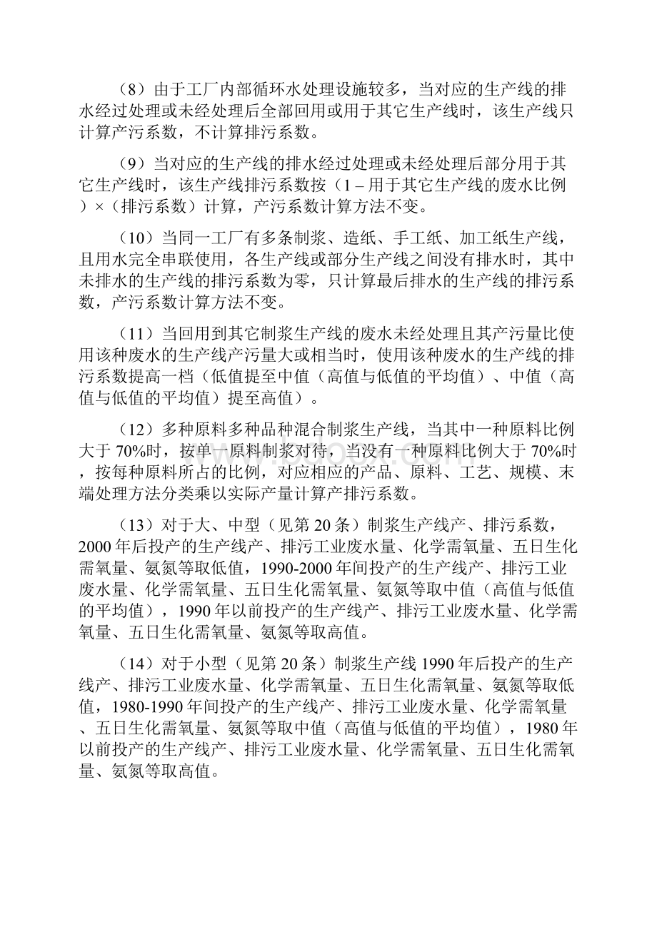 环境管理纸浆制造行业产排污系数及排污费计算.docx_第3页