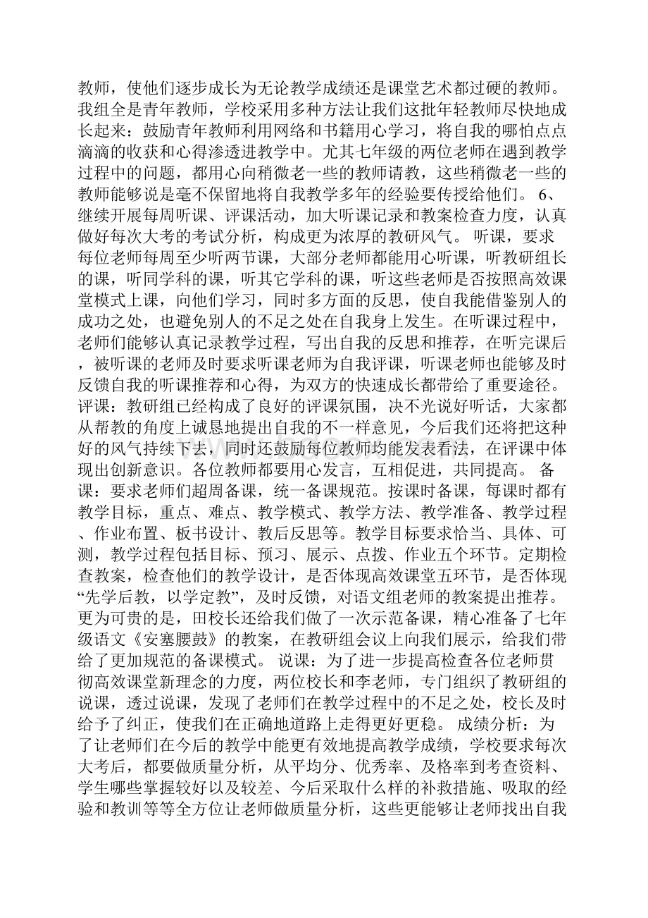 初三语文教研组工作总结范文四篇Word格式.docx_第3页