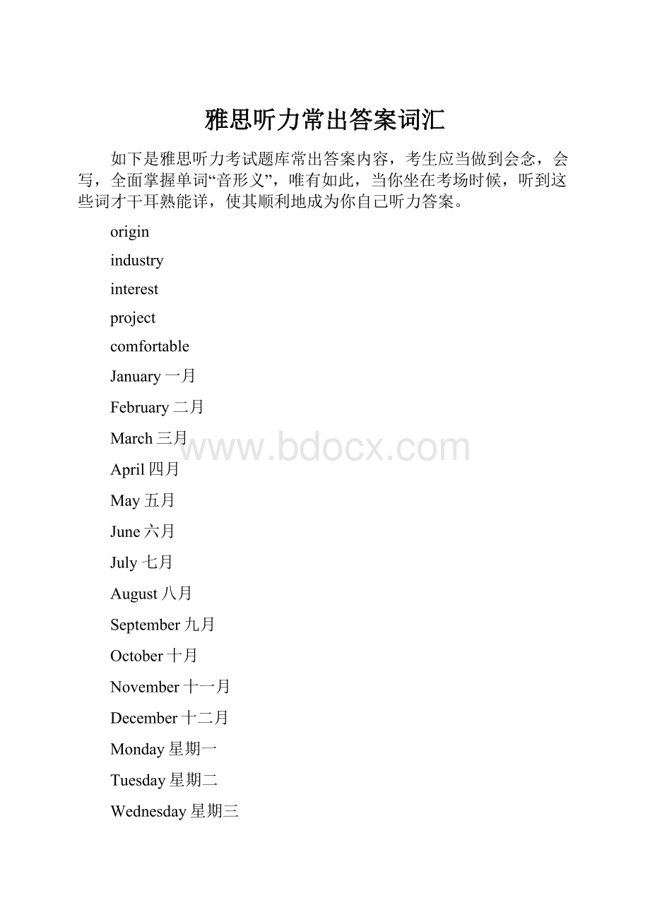 雅思听力常出答案词汇Word下载.docx_第1页