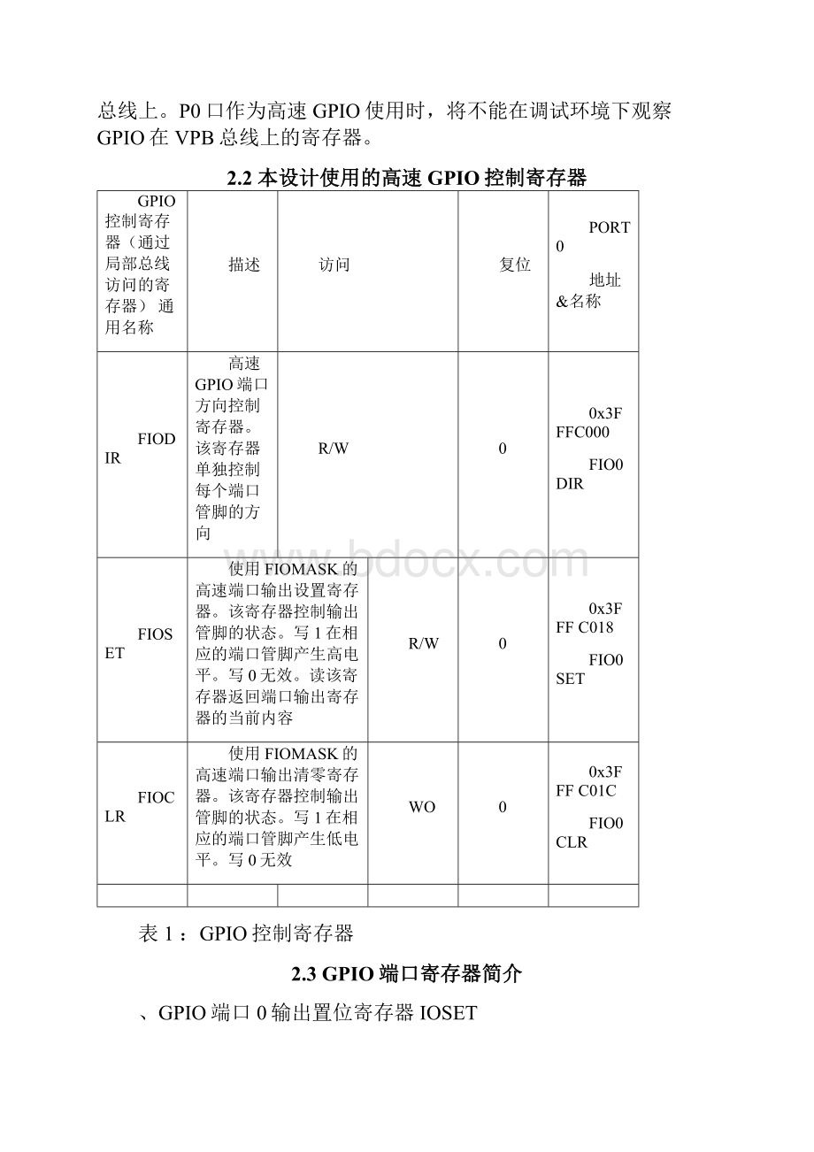 嵌入式课程设计.docx_第3页