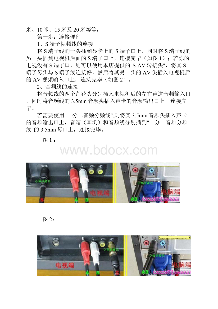 电脑与电视对接.docx_第2页