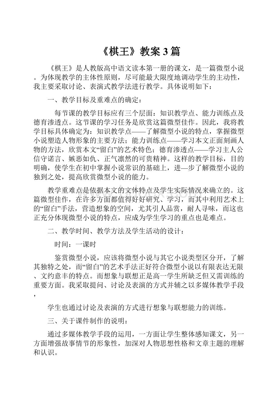 《棋王》教案3篇Word格式.docx