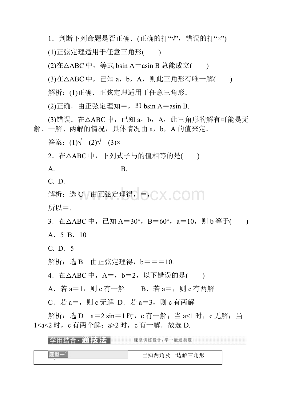 高中数学第一章解三角形11正弦定理和余弦定理学案新人教A版必修50605327.docx_第2页