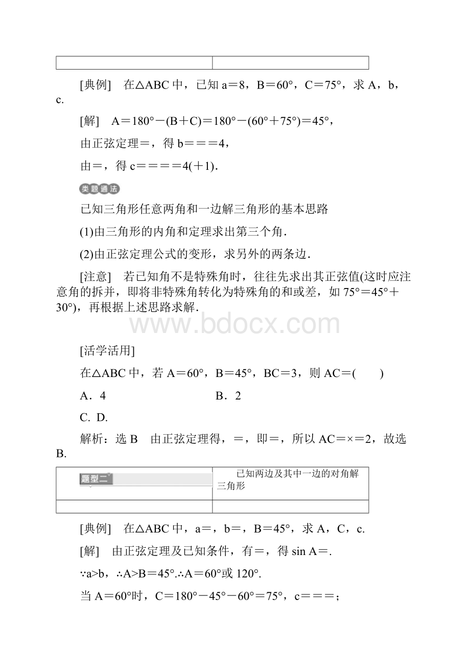 高中数学第一章解三角形11正弦定理和余弦定理学案新人教A版必修50605327.docx_第3页