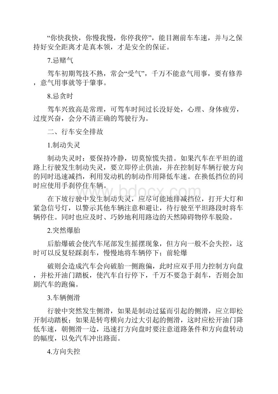 工余安健环宣传学习知识系列行车安全注意事项.docx_第2页