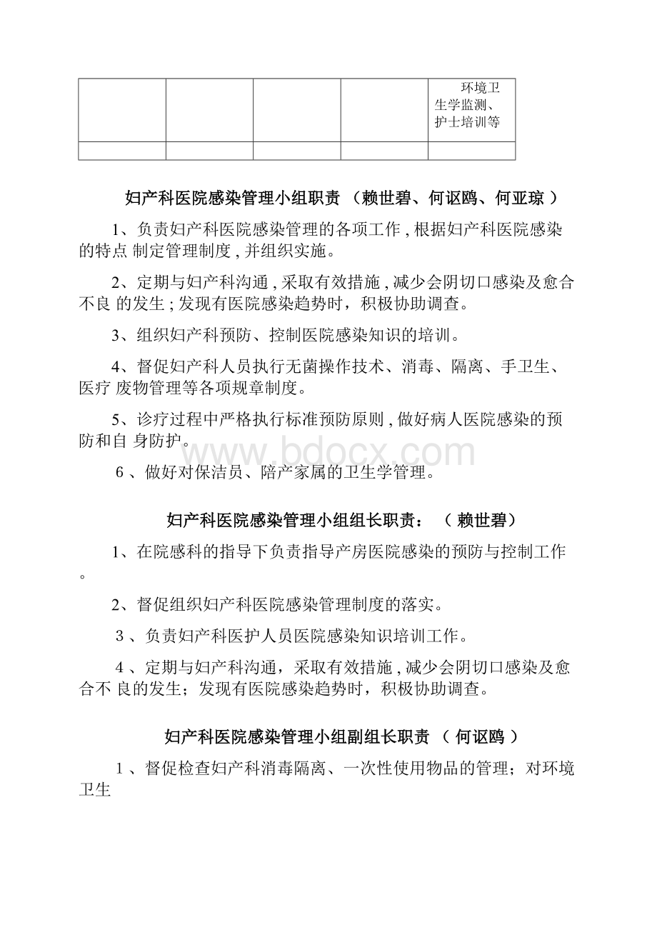 二季度院感会议记录.docx_第3页