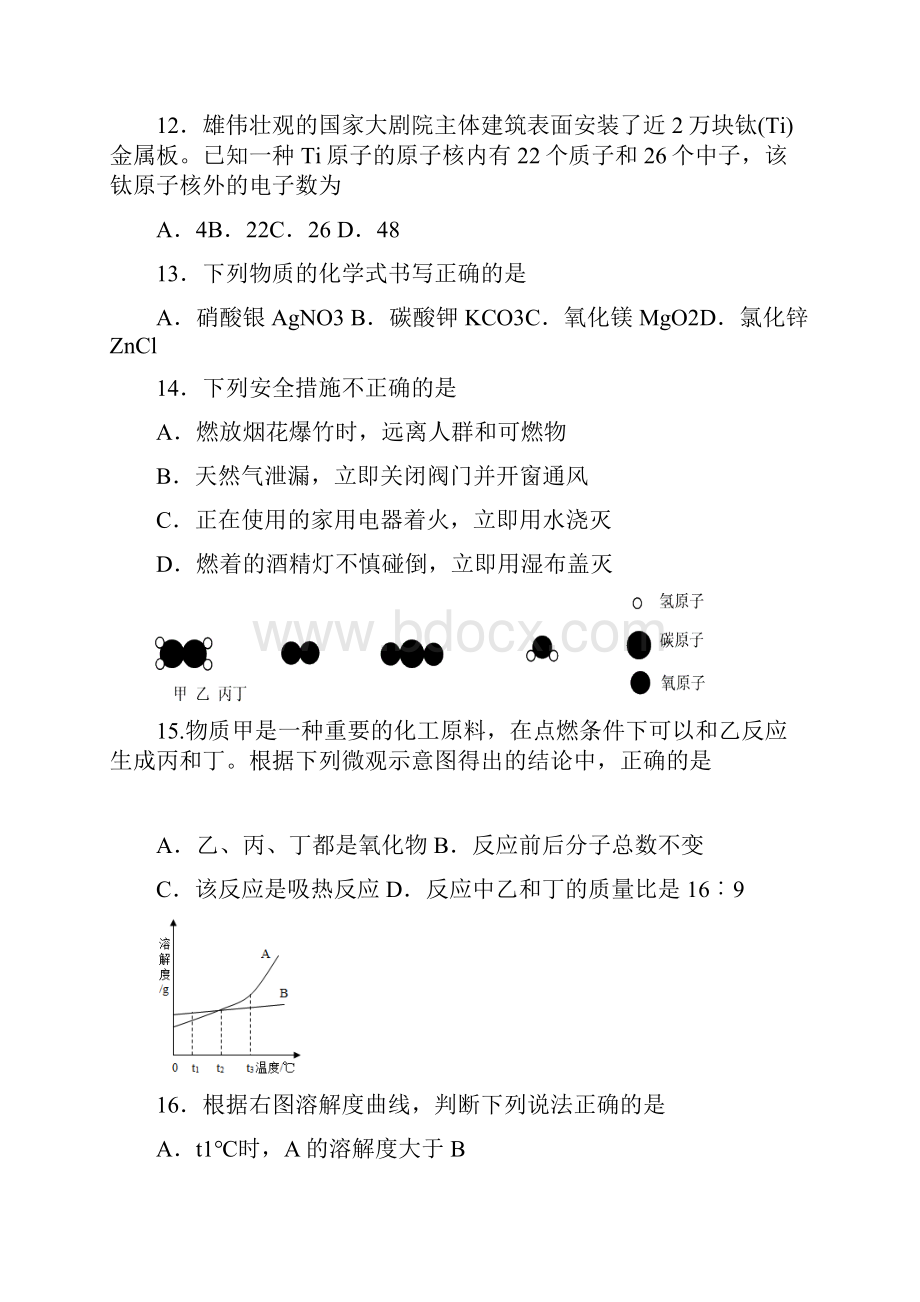 丰台初三一模化学Word格式.docx_第3页