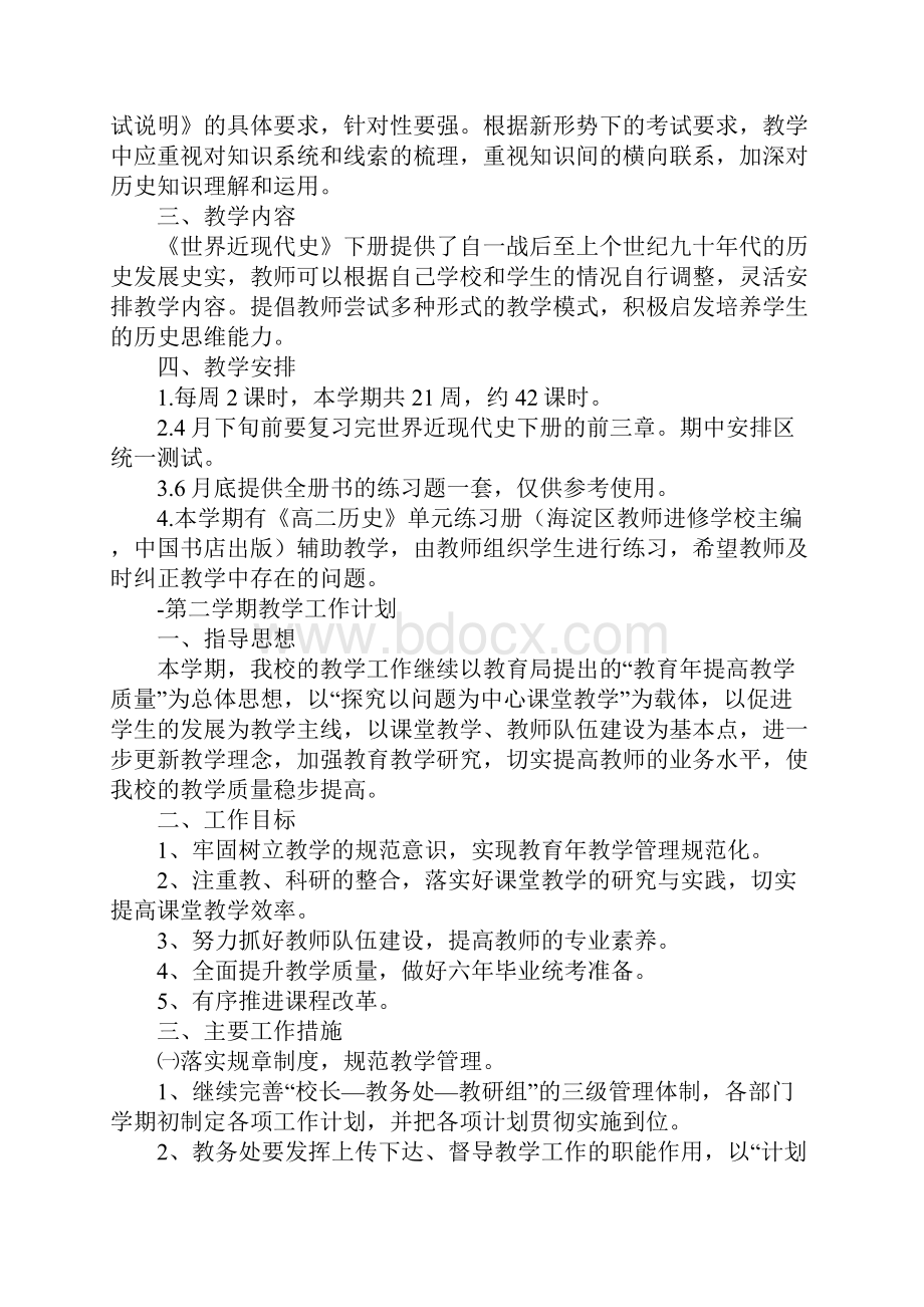 第二学期教学工作计划范文最新版Word文档下载推荐.docx_第3页