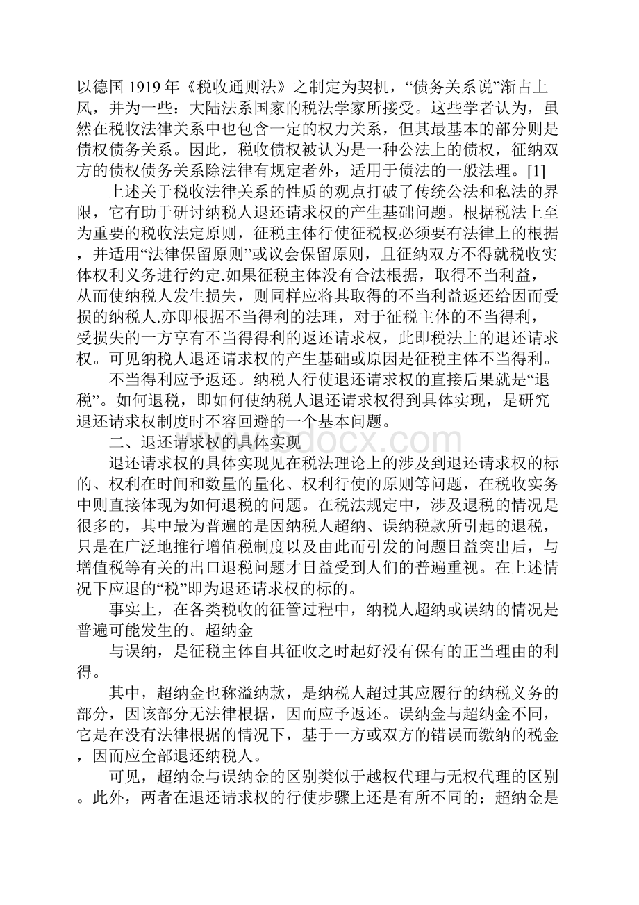 中国预算法的发展与完善刍议.docx_第2页