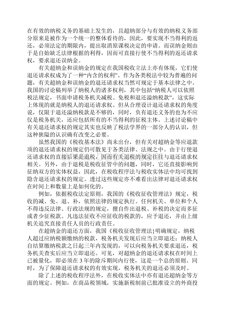 中国预算法的发展与完善刍议.docx_第3页