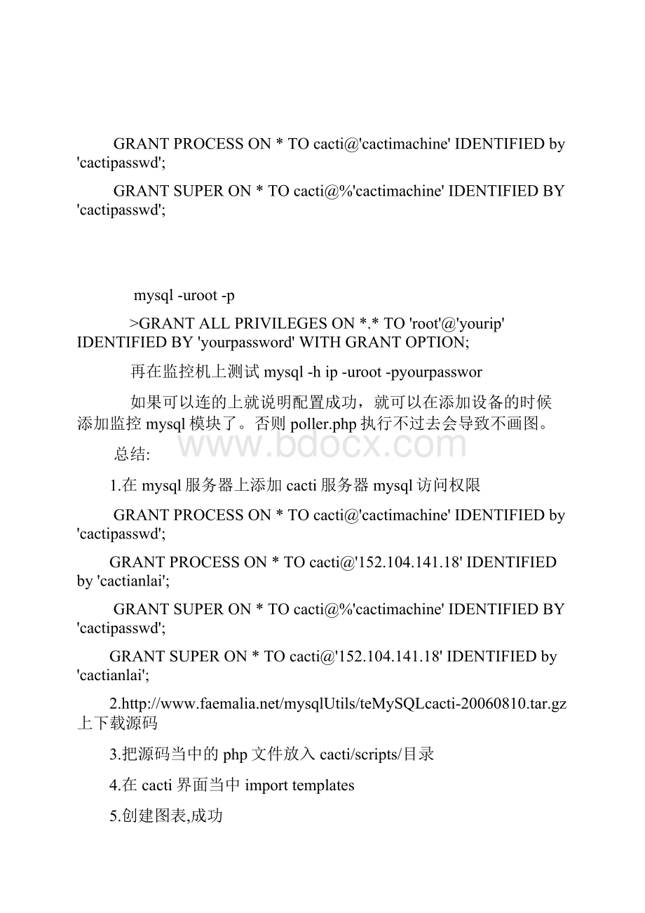 cacti安装过程.docx_第3页