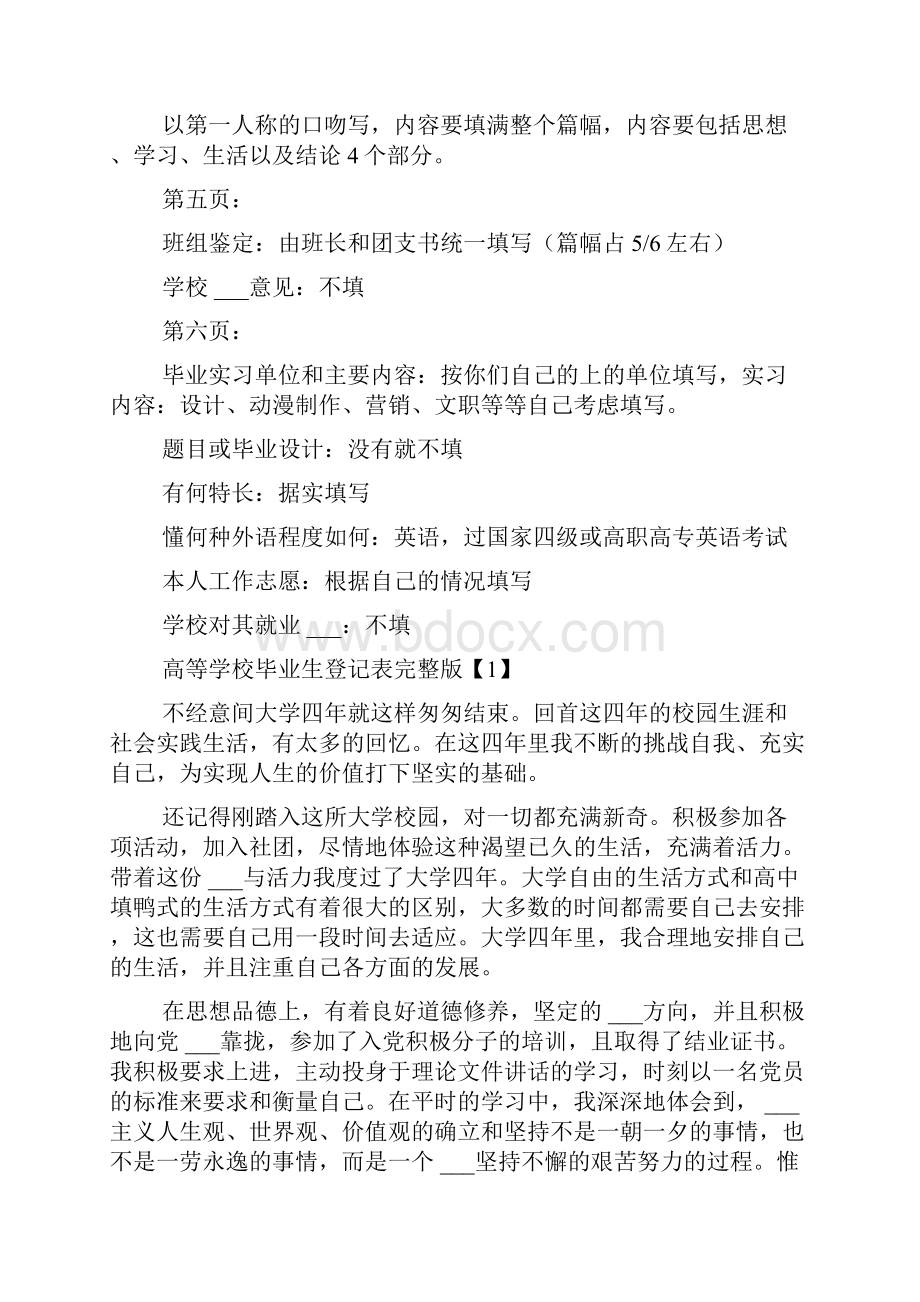 高等学校毕业生登记表完整版自我鉴定范文.docx_第3页