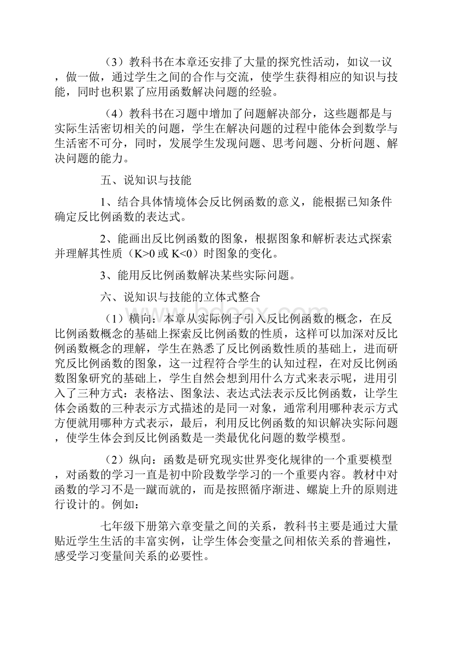 反比例函数的说课稿设计.docx_第3页