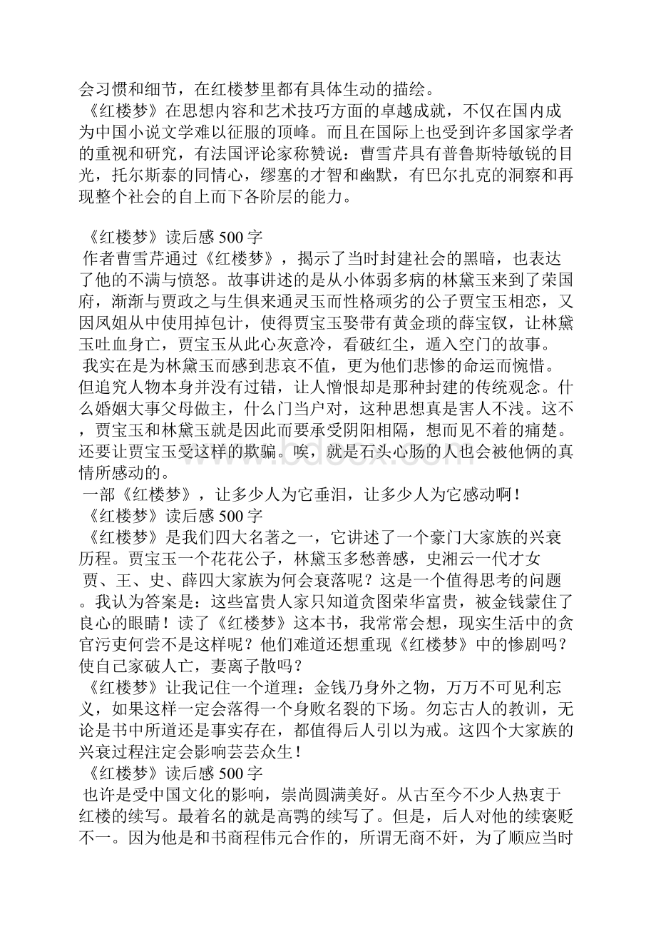 《红楼梦》读后感.docx_第2页