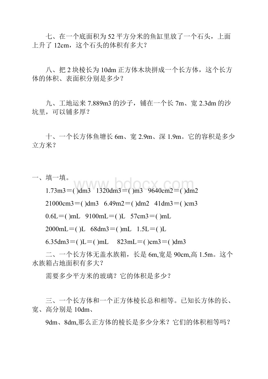 人教版五年级数学下册长方体和正方体练习题大全42.docx_第2页