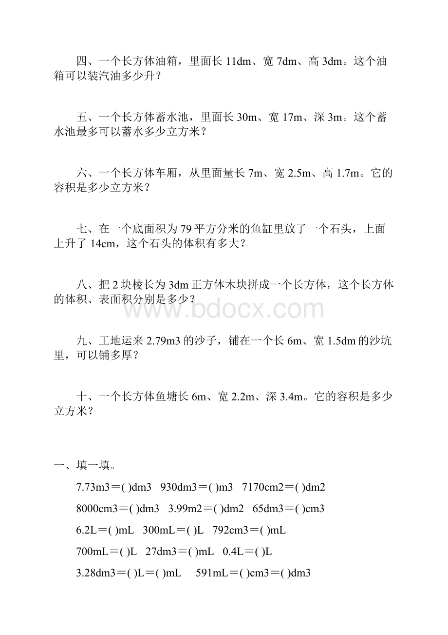 人教版五年级数学下册长方体和正方体练习题大全42.docx_第3页