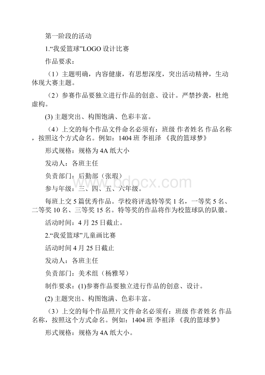 中国梦我的篮球梦第一届校园篮球节.docx_第3页