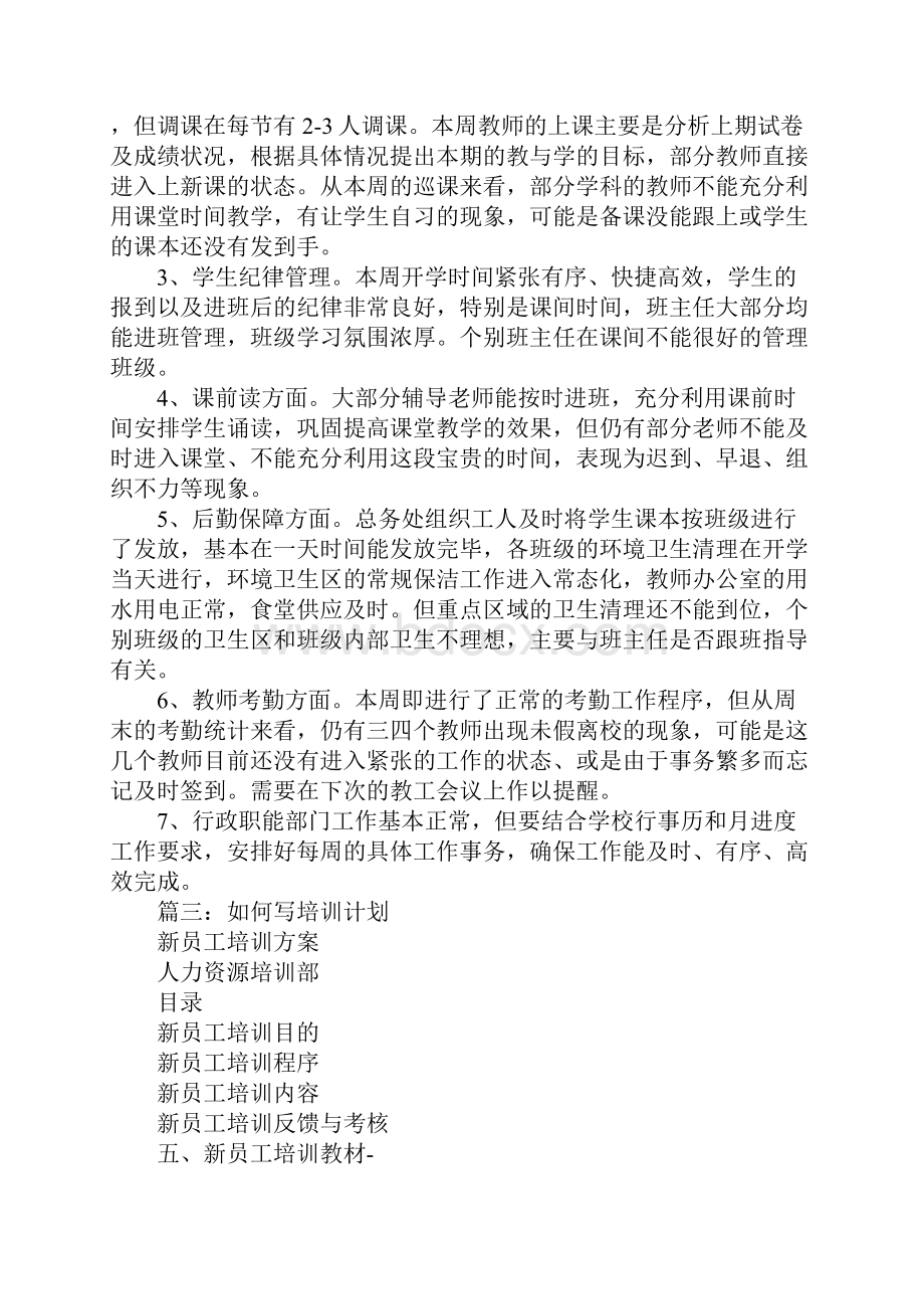 火吧一周的工作计划Word文档格式.docx_第3页