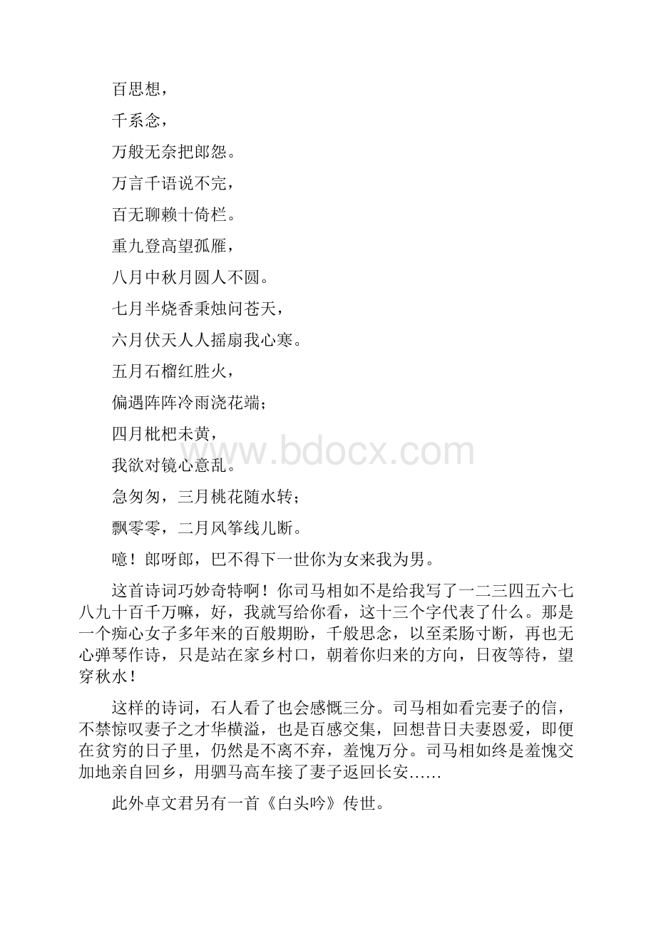 怨郎诗Word下载.docx_第3页