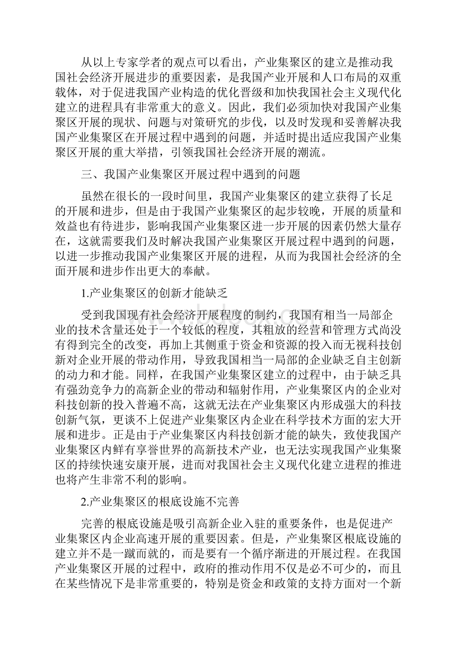 中国产业集聚区发展的现状问题与对策研究.docx_第3页