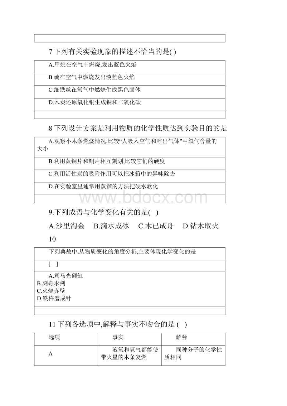 洛阳市初三第一学期期末化学卷含答案.docx_第3页