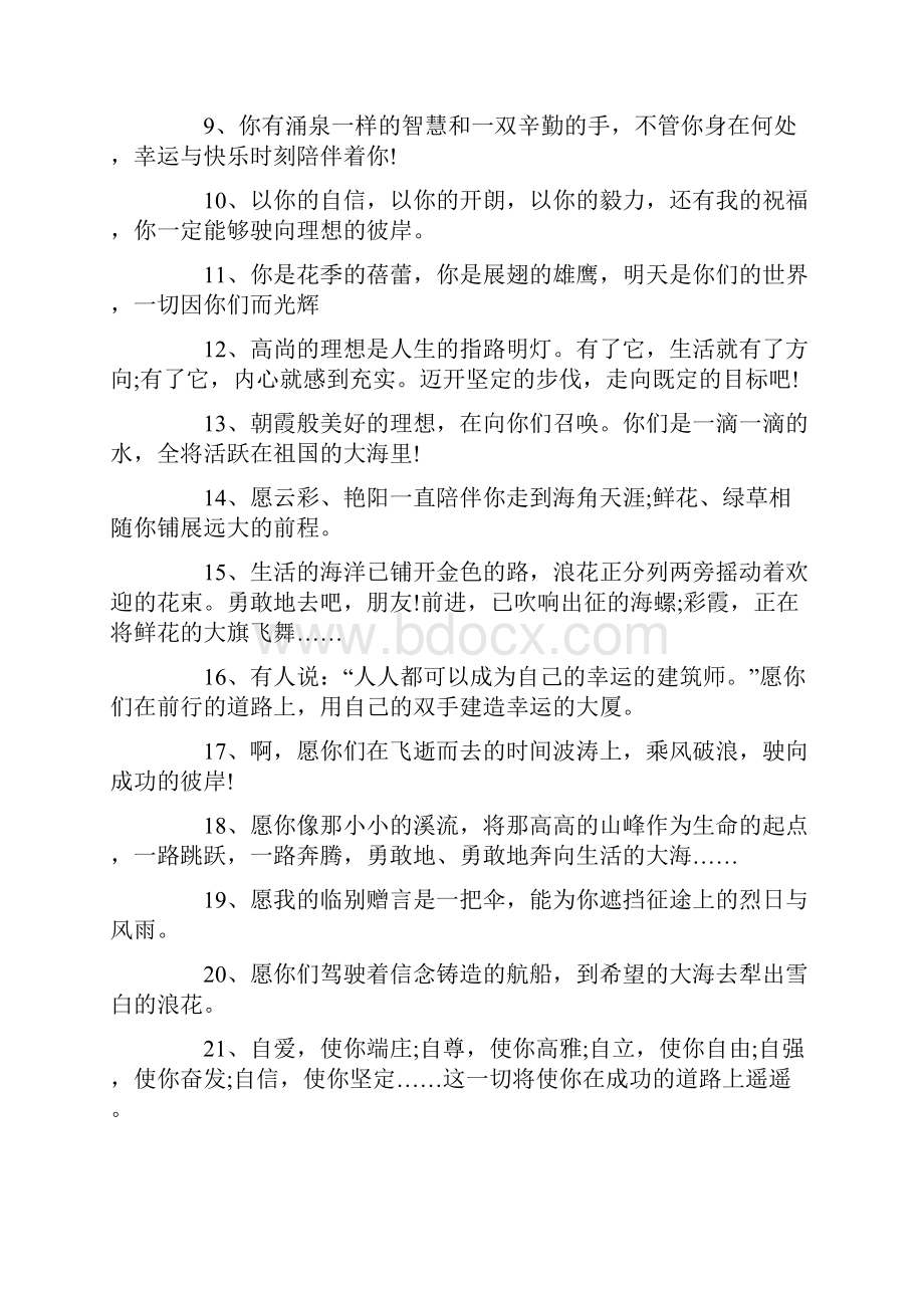 明信片简短寄语三篇文档格式.docx_第2页