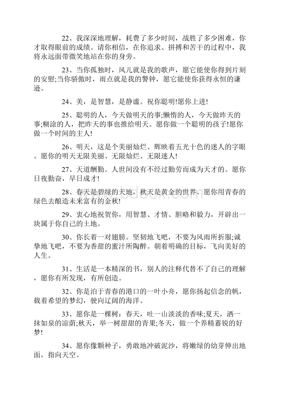 明信片简短寄语三篇文档格式.docx_第3页