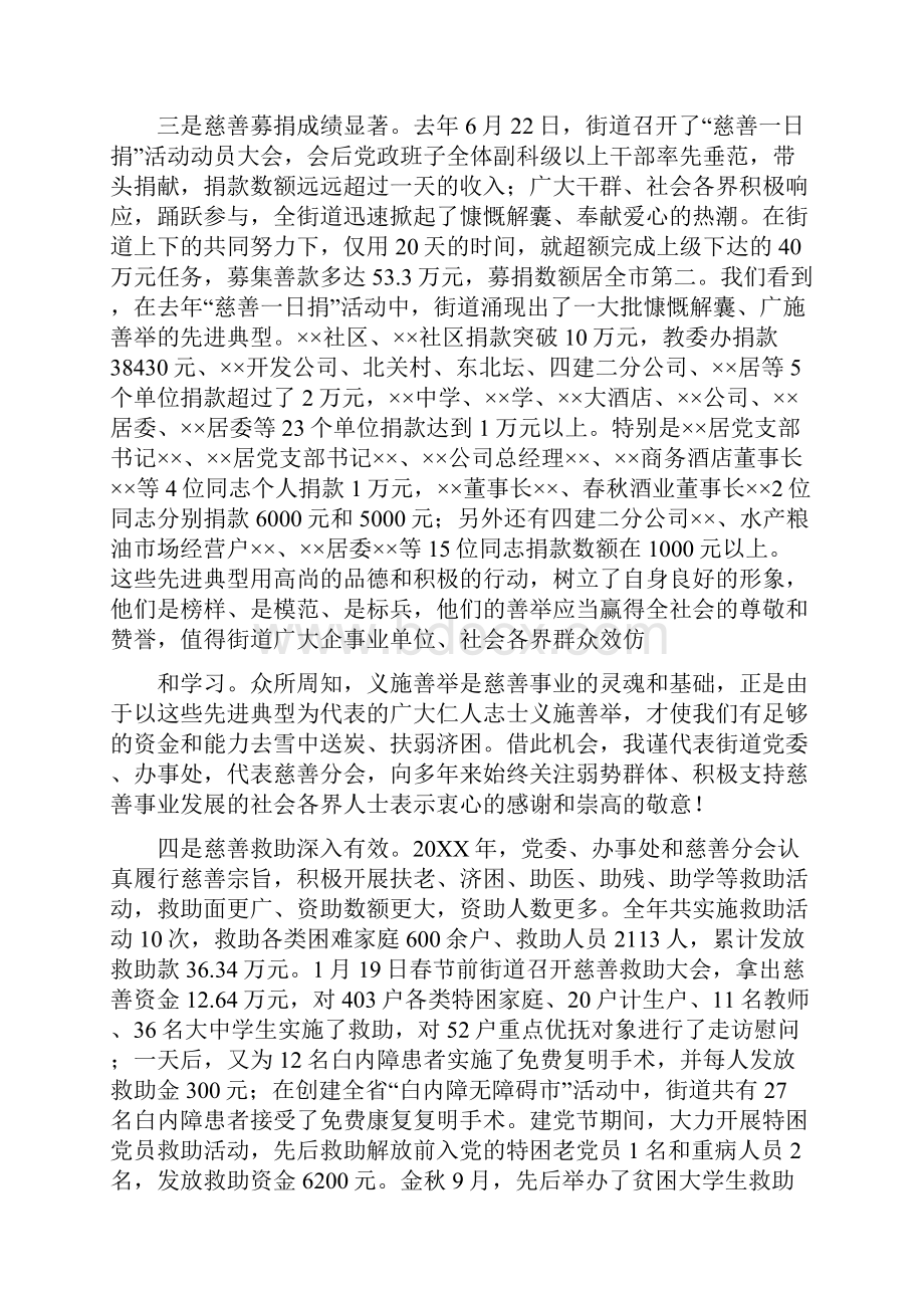 在慈善救助仪式上的市领导讲话.docx_第3页