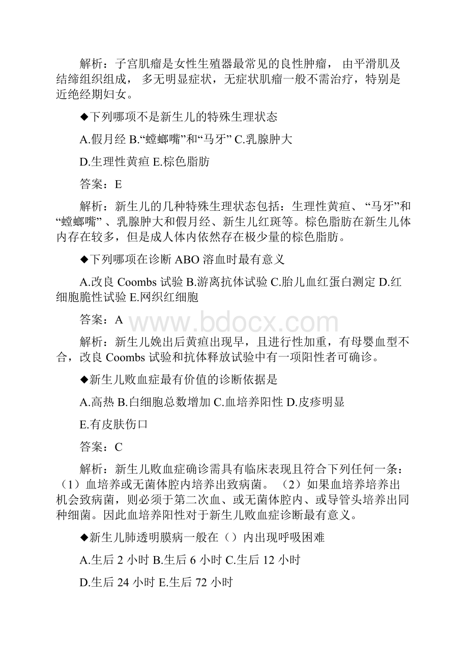 临床医师定期考核试题带答案及解析临床 人文600题DOC文档格式.docx_第3页