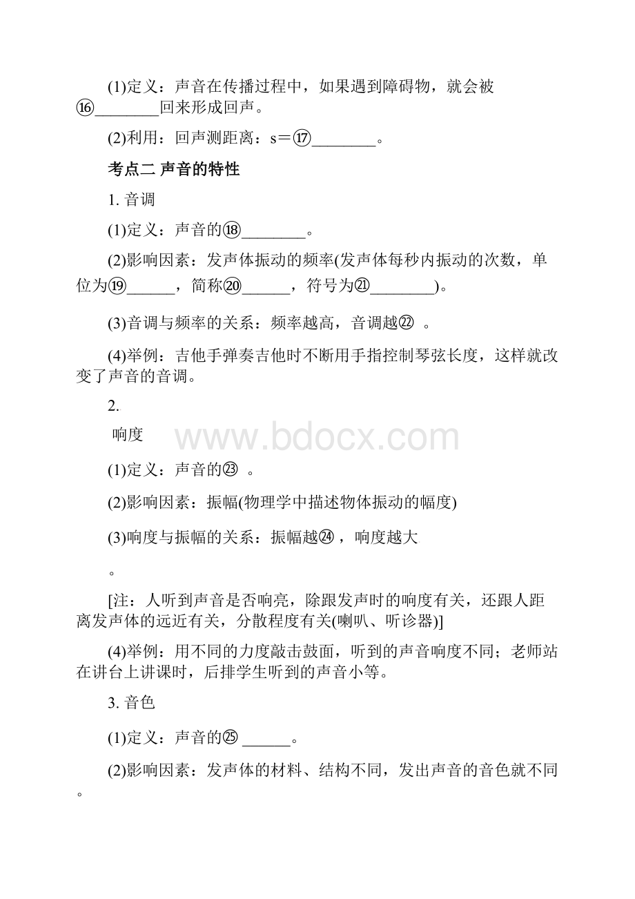 江苏省南通市届中考物理一轮复习第一讲声现象.docx_第2页