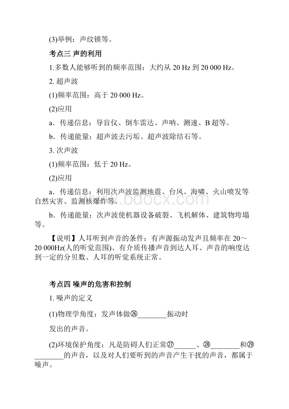 江苏省南通市届中考物理一轮复习第一讲声现象.docx_第3页