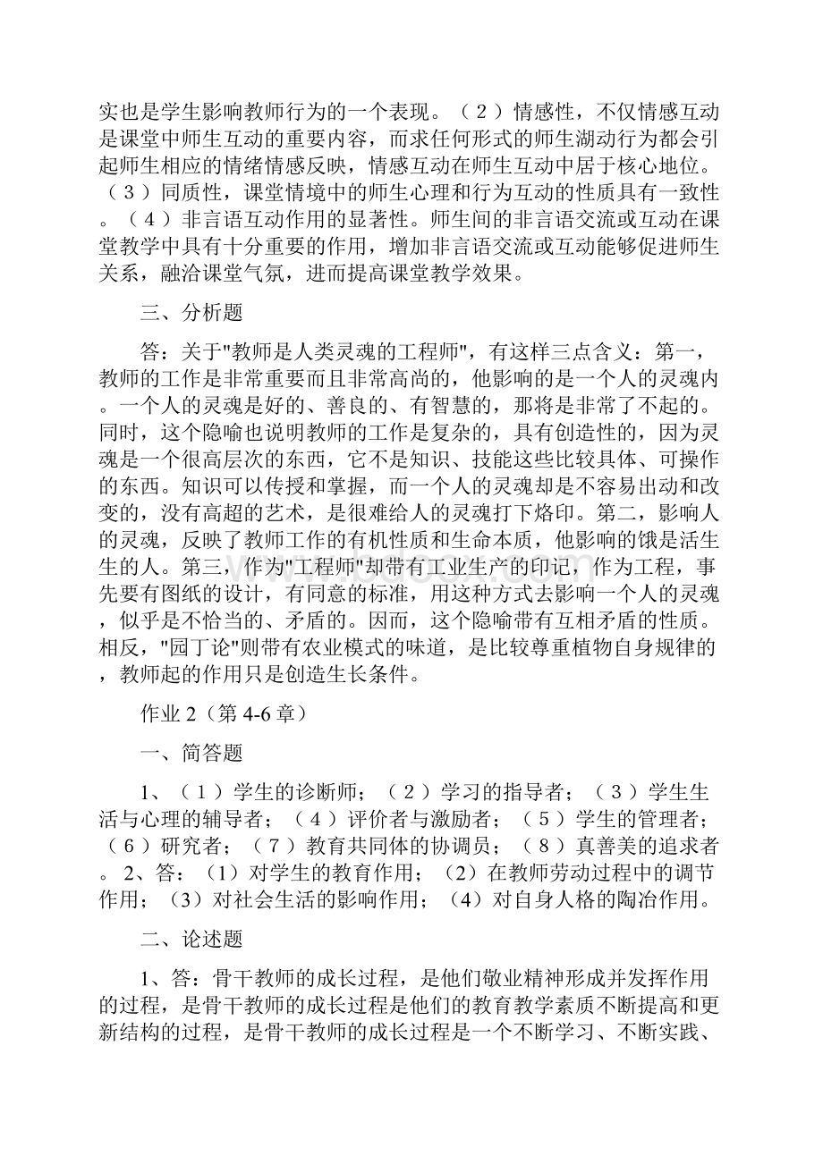 《现代教师学导论》形成性考核册作业答案.docx_第2页